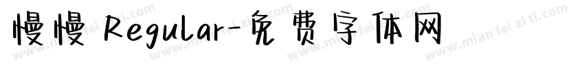 慢慢 Regular字体转换